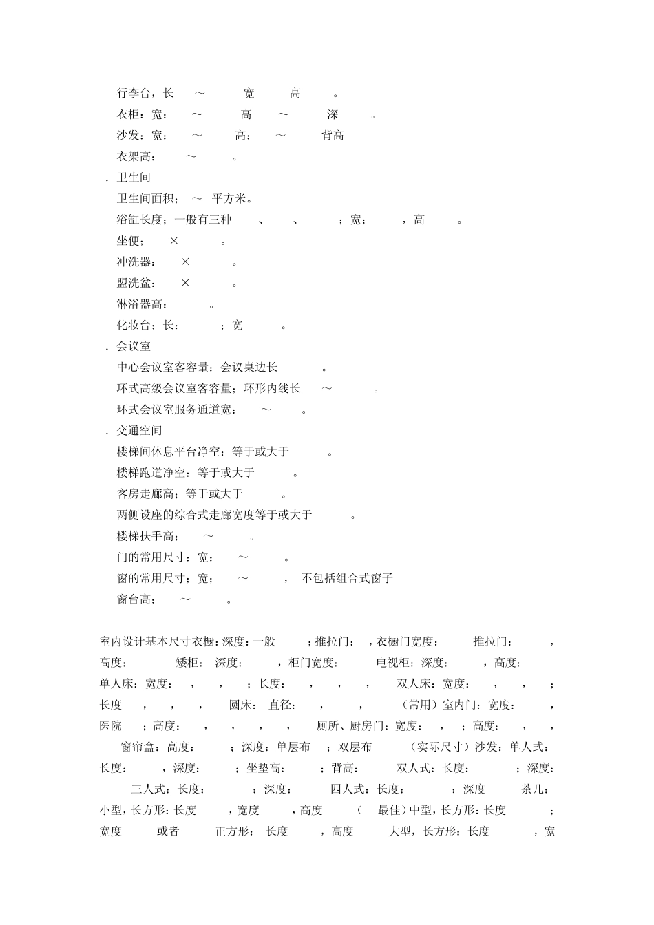 最全的家装工装尺寸(内含国家法律规定的)_第2页