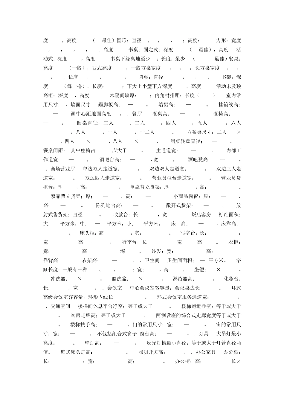 最全的家装工装尺寸(内含国家法律规定的)_第3页