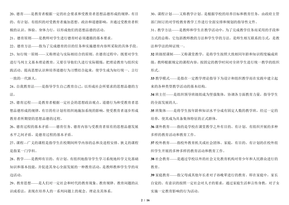 最全的小学教育学复习资料_第2页