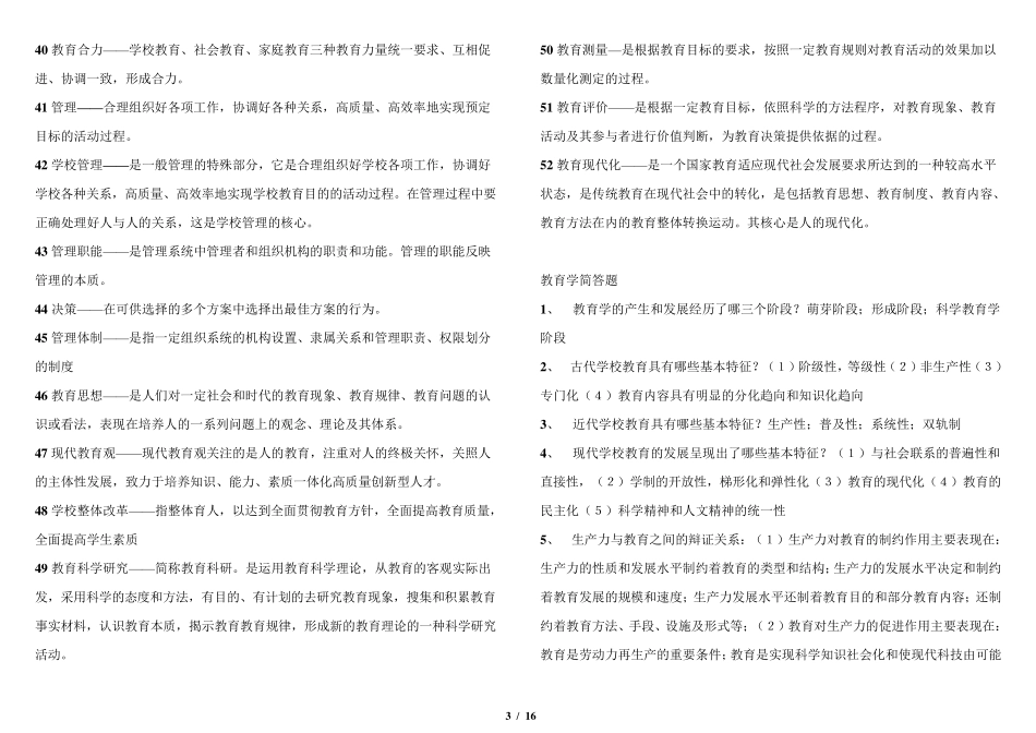 最全的小学教育学复习资料_第3页