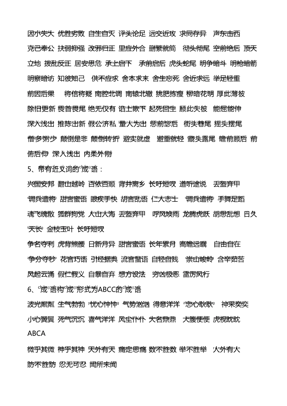 最全的小学成语归类大全带注音_第2页