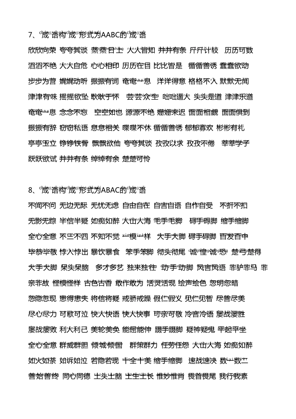 最全的小学成语归类大全带注音_第3页