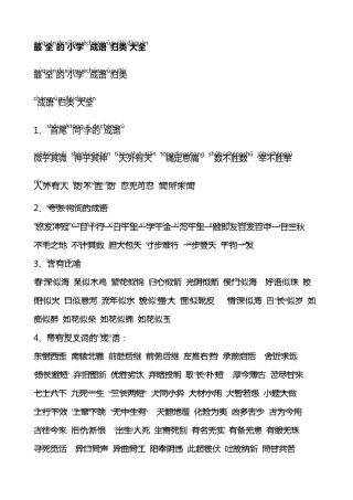 最全的小学成语归类大全带注音