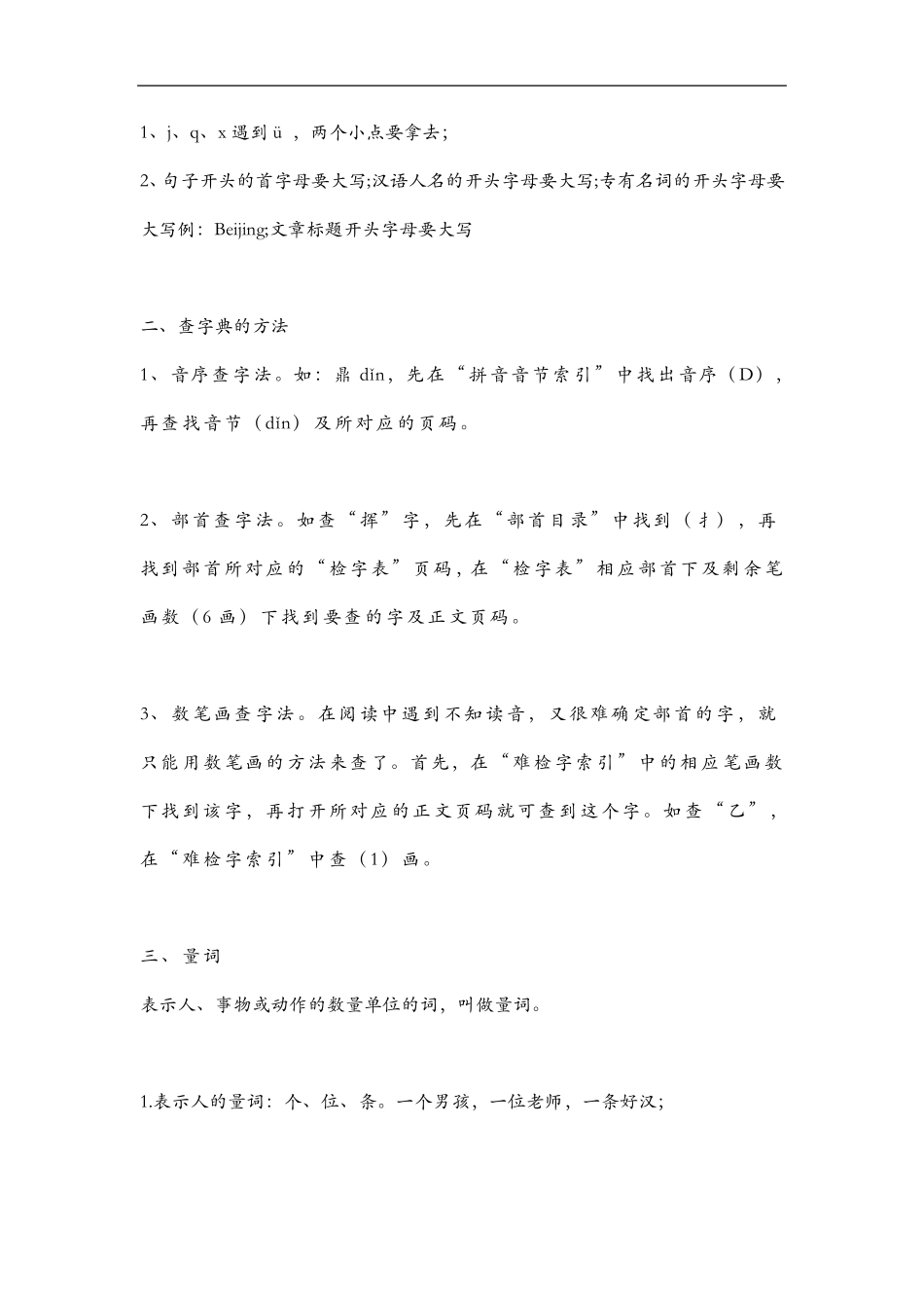 最全的小学语文基础知识归纳_第2页