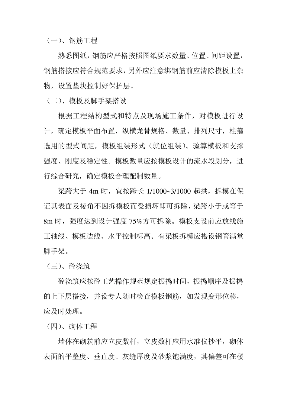 最全的工程整体一二级技术交底_第3页