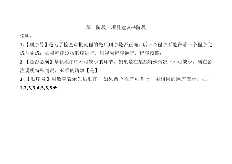 最全的工程建设项目前期工作报建流程+审批单位_第1页