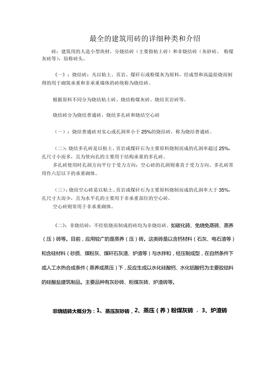 最全的建筑用砖的详细种类和介绍_第1页