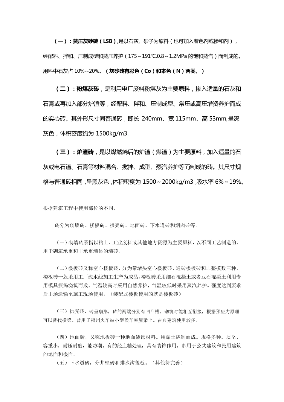 最全的建筑用砖的详细种类和介绍_第2页