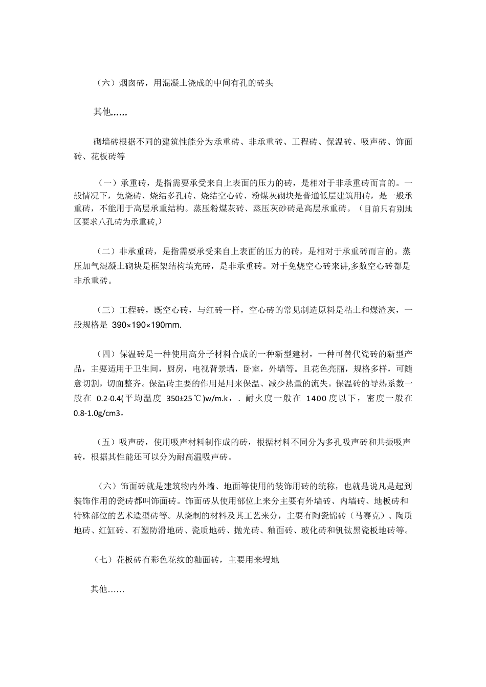 最全的建筑用砖的详细种类和介绍_第3页
