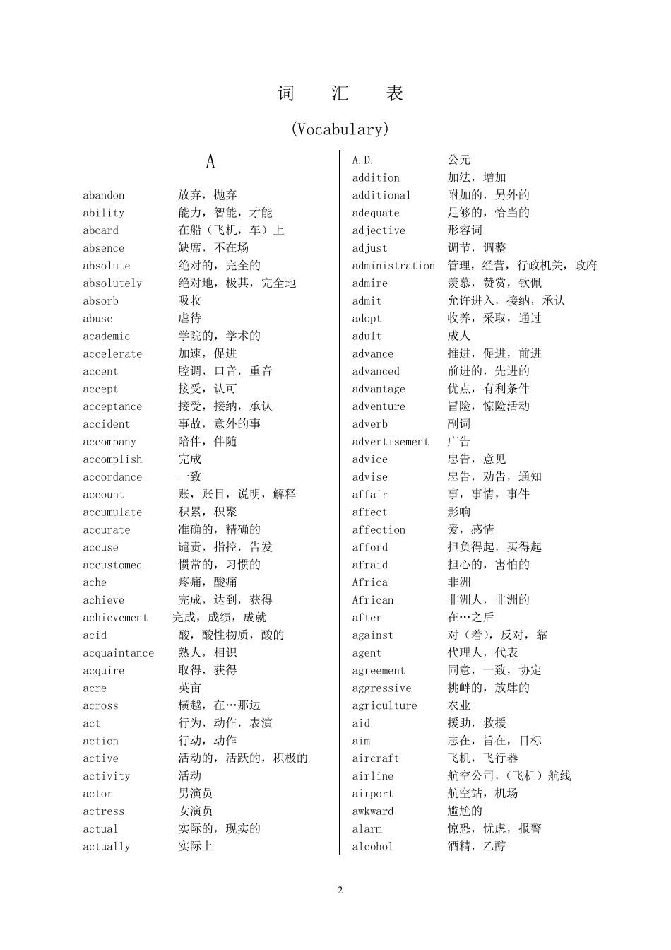 最全的成人英语三级词汇表_第2页