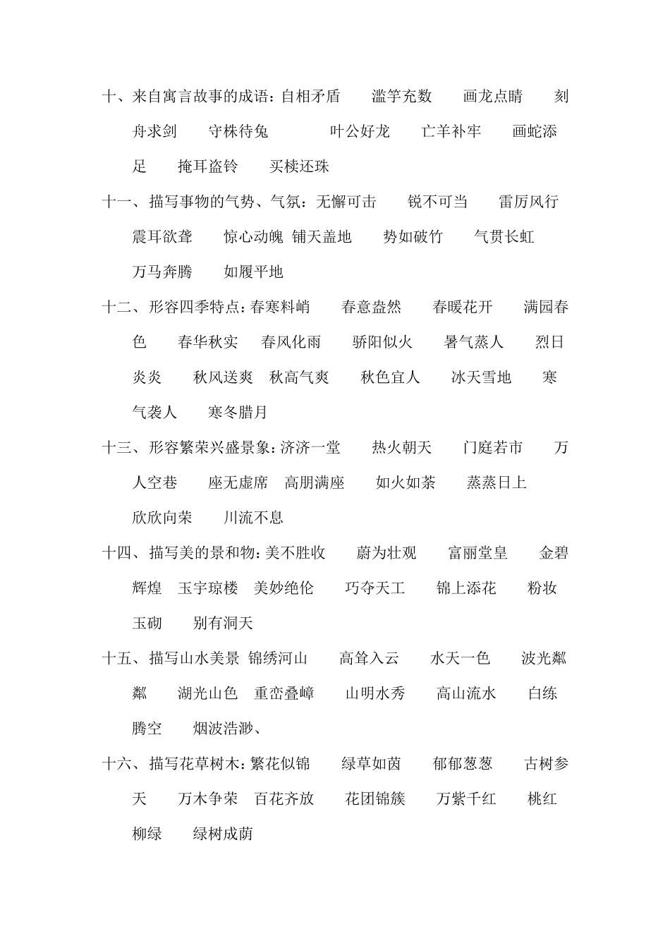 最全的成语资料_第2页