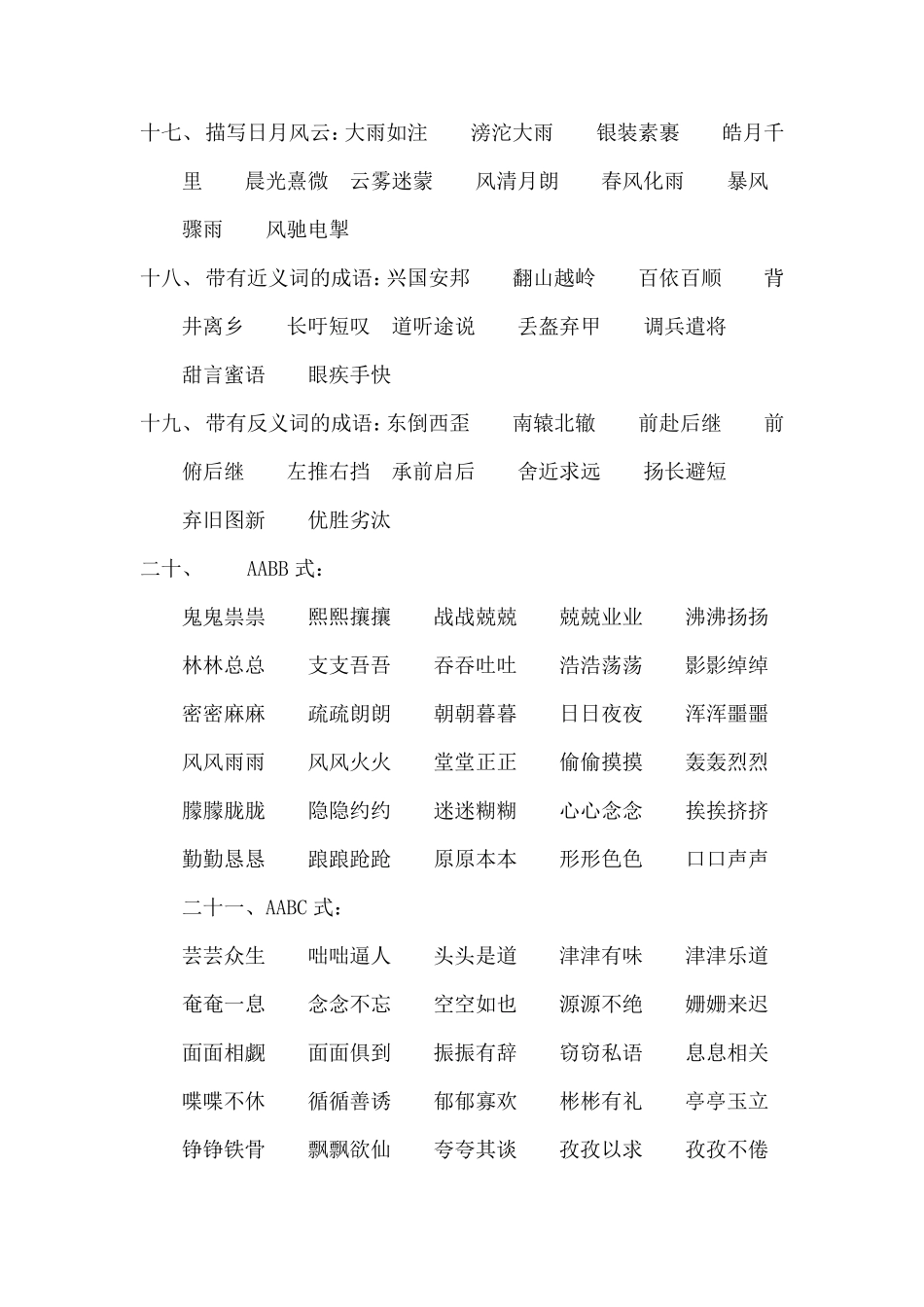 最全的成语资料_第3页