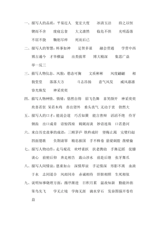 最全的成语资料