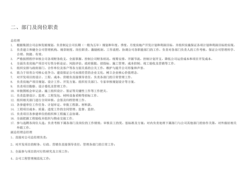 最全的房地产公司组织架构及岗位设置_第3页