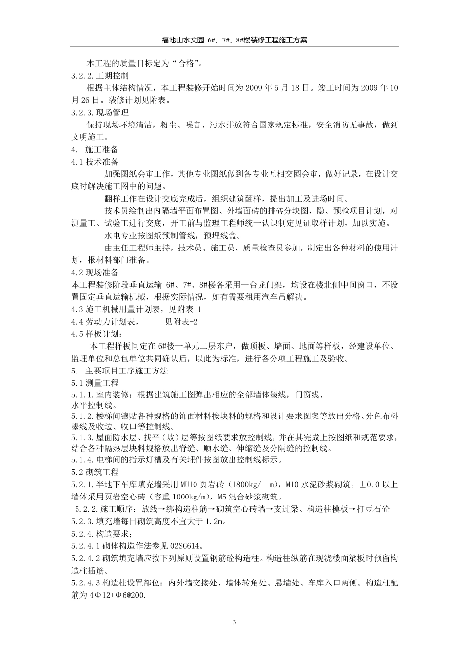 最全的房屋装修方案_第3页