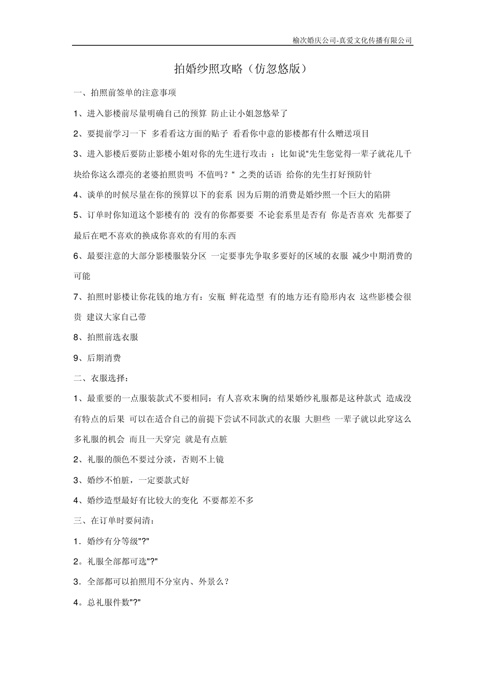 最全的拍婚纱照攻略(仿忽悠版)_第1页