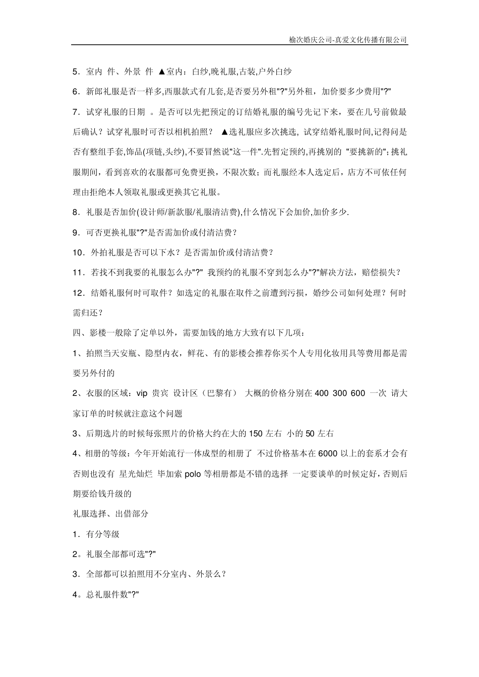 最全的拍婚纱照攻略(仿忽悠版)_第2页