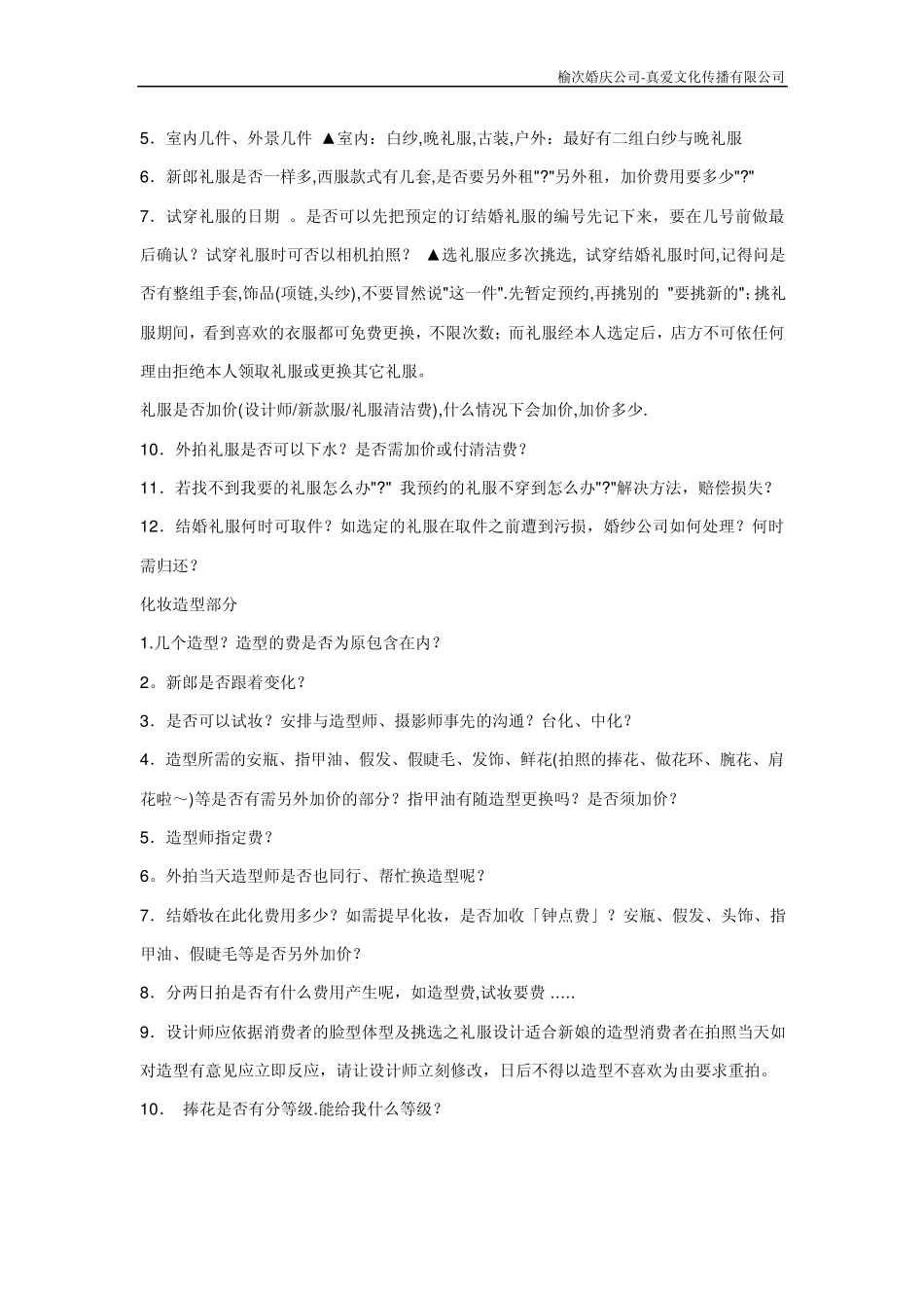 最全的拍婚纱照攻略(仿忽悠版)_第3页