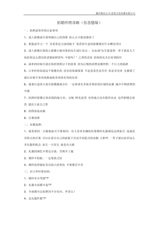 最全的拍婚纱照攻略(仿忽悠版)
