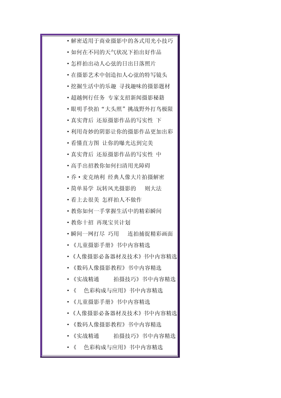 最全的摄影技巧引用_第2页