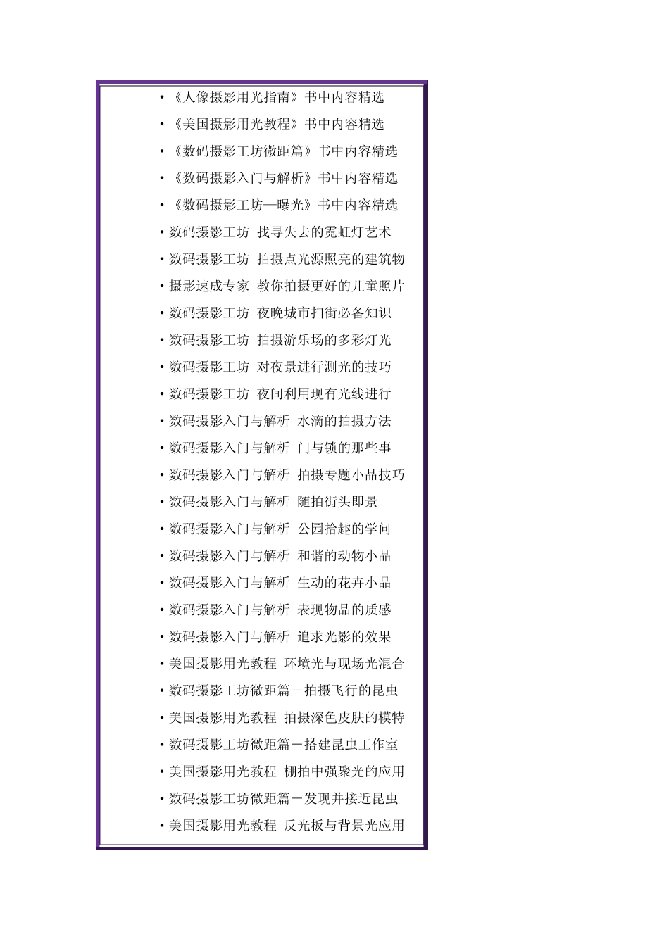 最全的摄影技巧引用_第3页