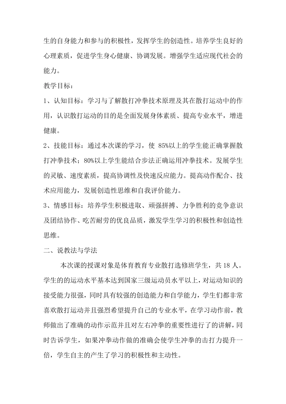 最全的散打说课稿(省一等奖)_第2页