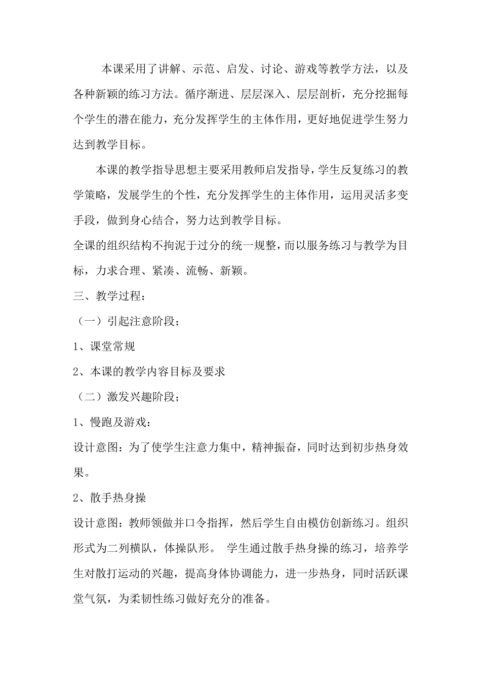 最全的散打说课稿(省一等奖)_第3页