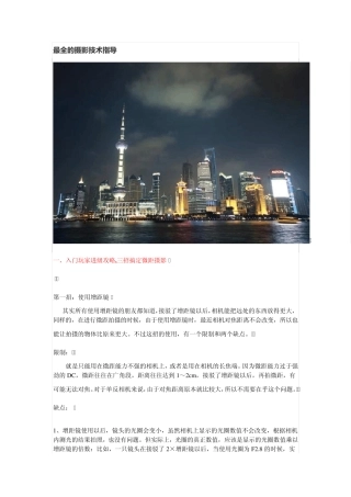 最全的摄影技术指导