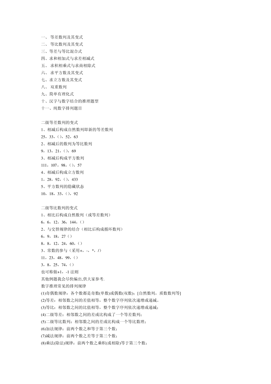 最全的数量关系技巧_第2页