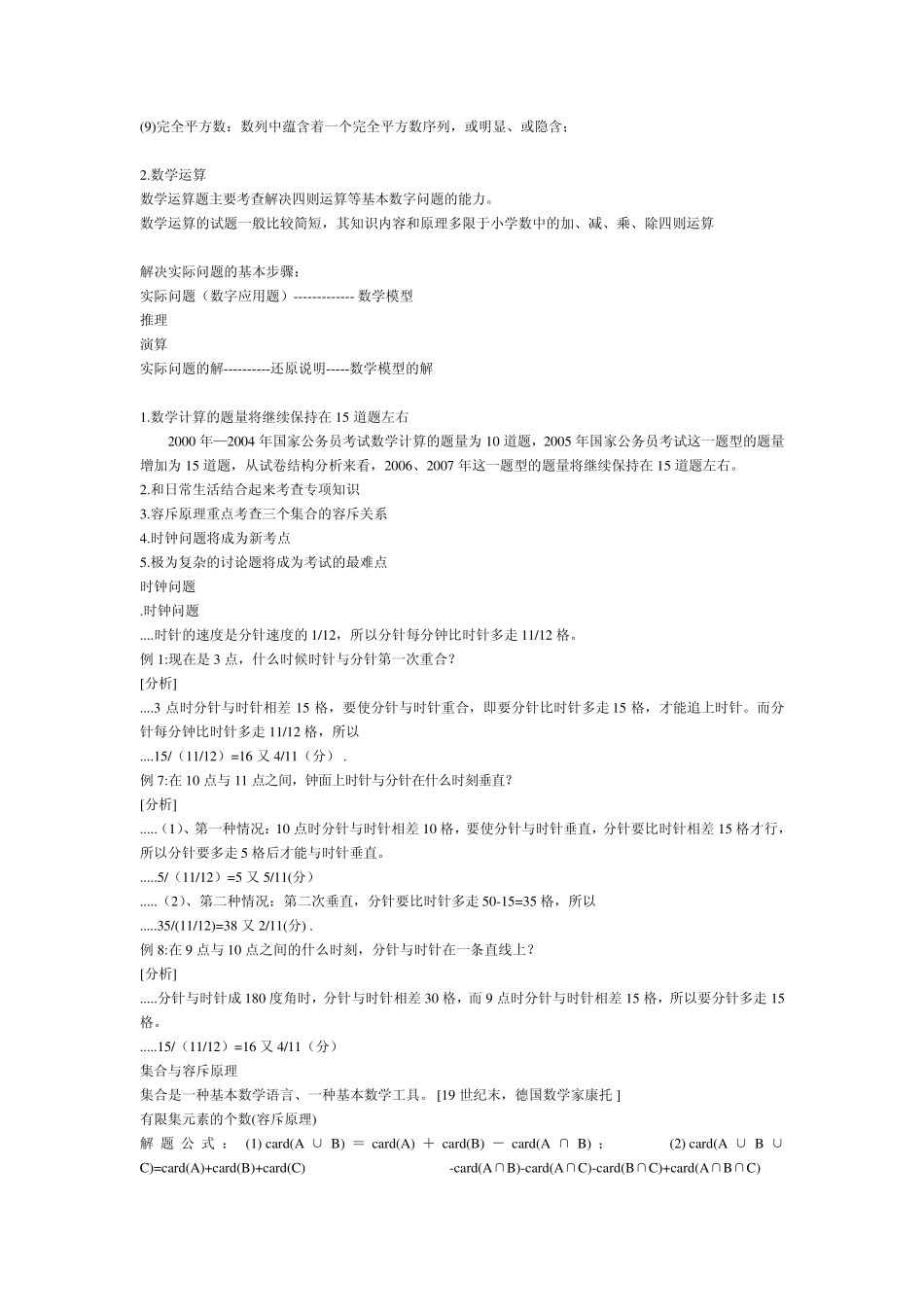 最全的数量关系技巧_第3页