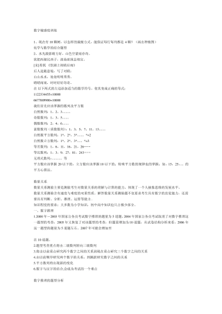 最全的数量关系技巧