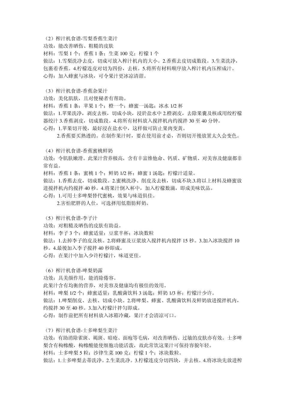 最全的料理机果汁制作食谱_第2页