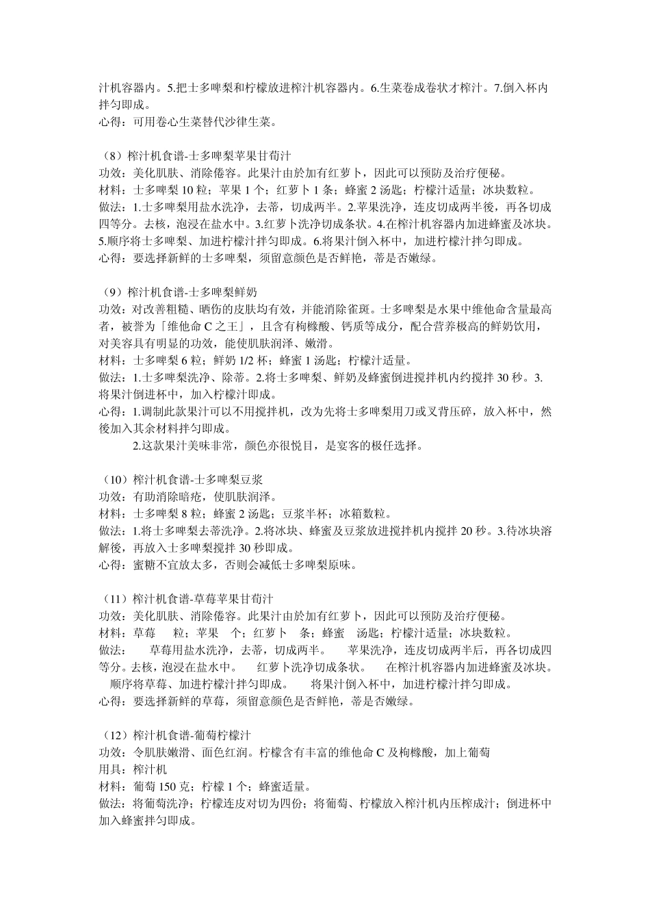 最全的料理机果汁制作食谱_第3页