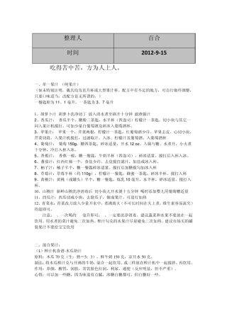 最全的料理机果汁制作食谱