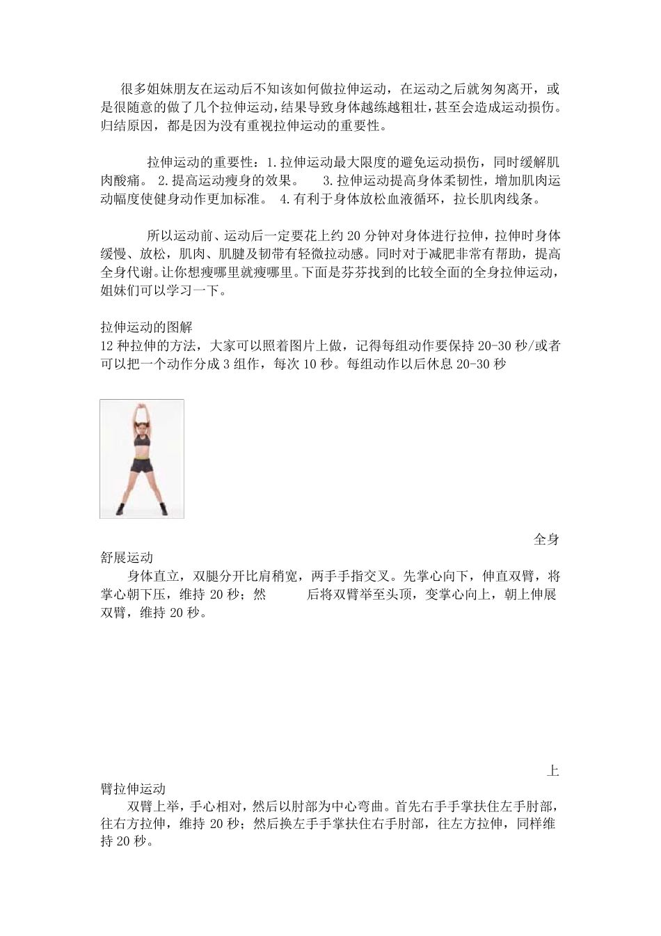 最全的有氧[全身拉伸运动图解]_第1页