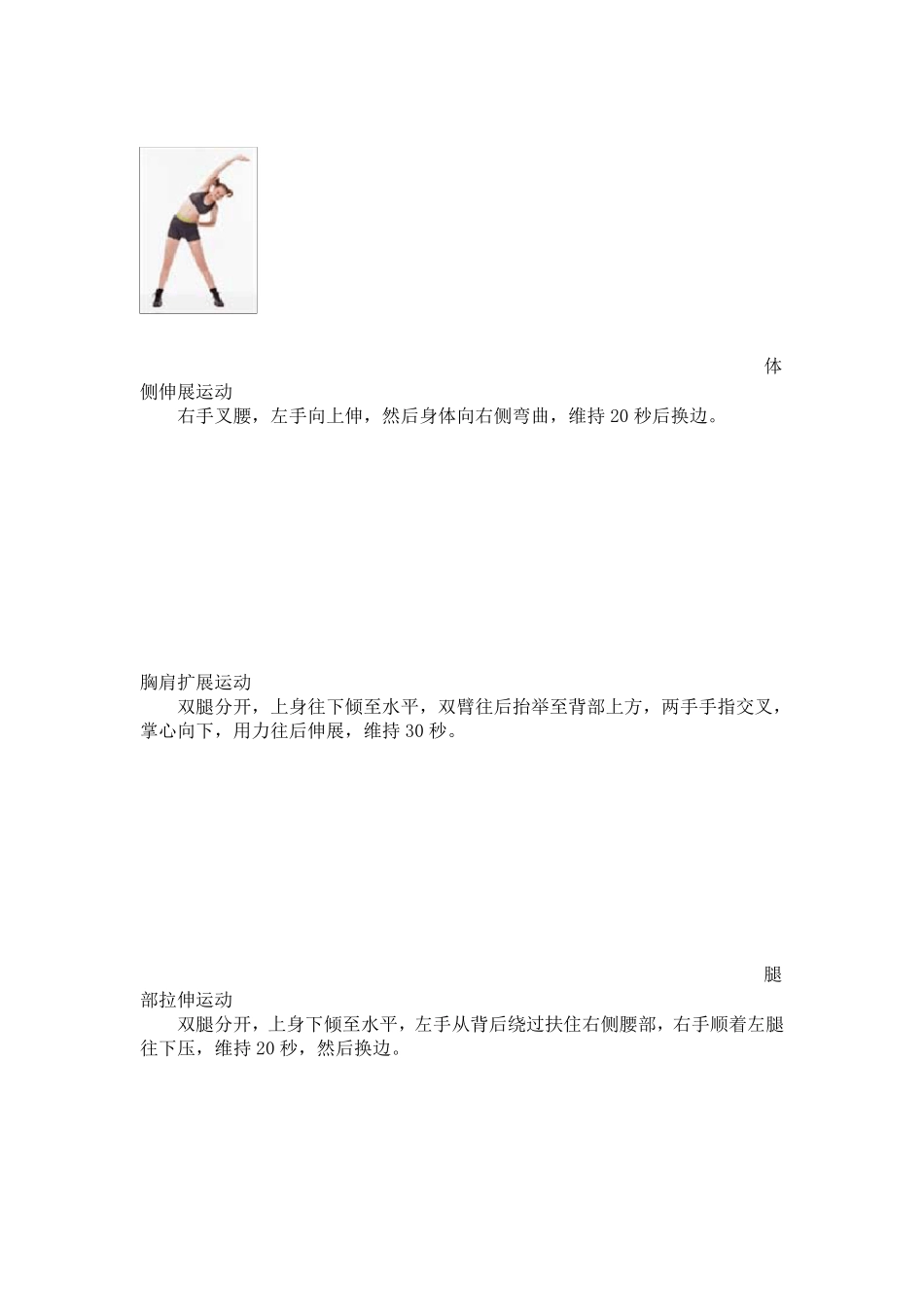 最全的有氧[全身拉伸运动图解]_第2页