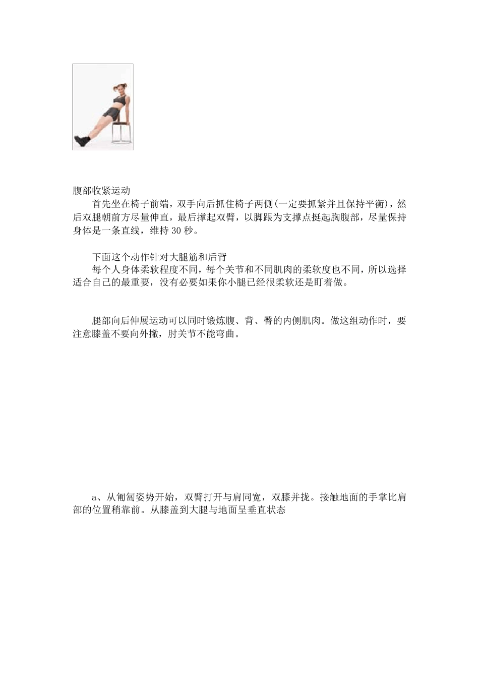 最全的有氧[全身拉伸运动图解]_第3页