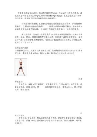 最全的有氧[全身拉伸运动图解]