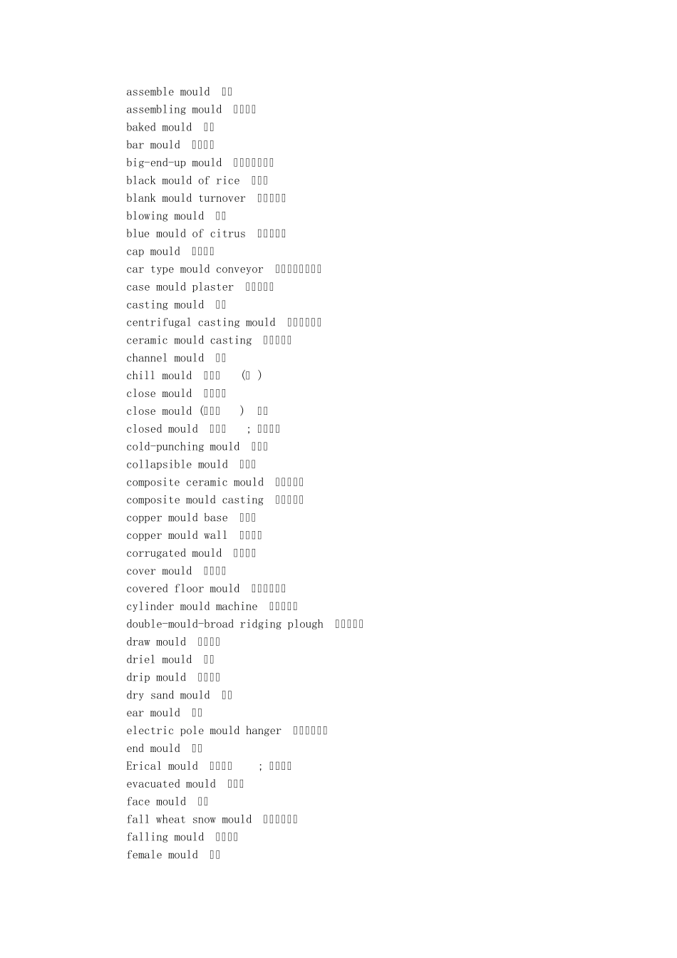 最全的模具词汇中英文对照_第1页