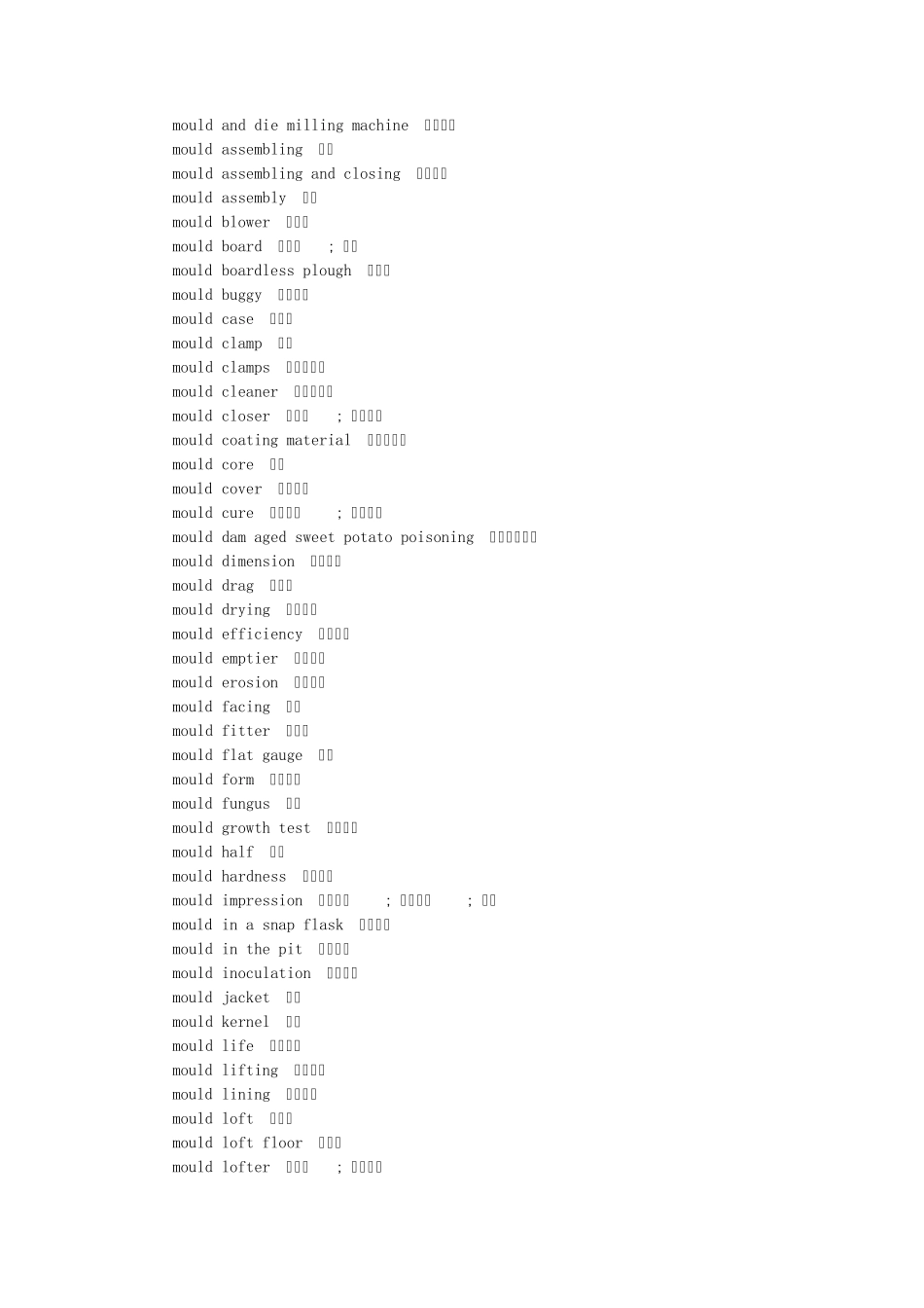 最全的模具词汇中英文对照_第3页