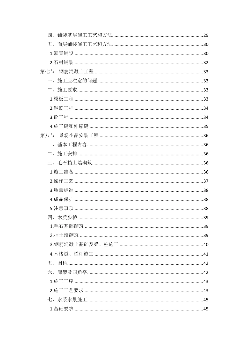 最全的森林公园建设项目施工组织设计内容_第3页