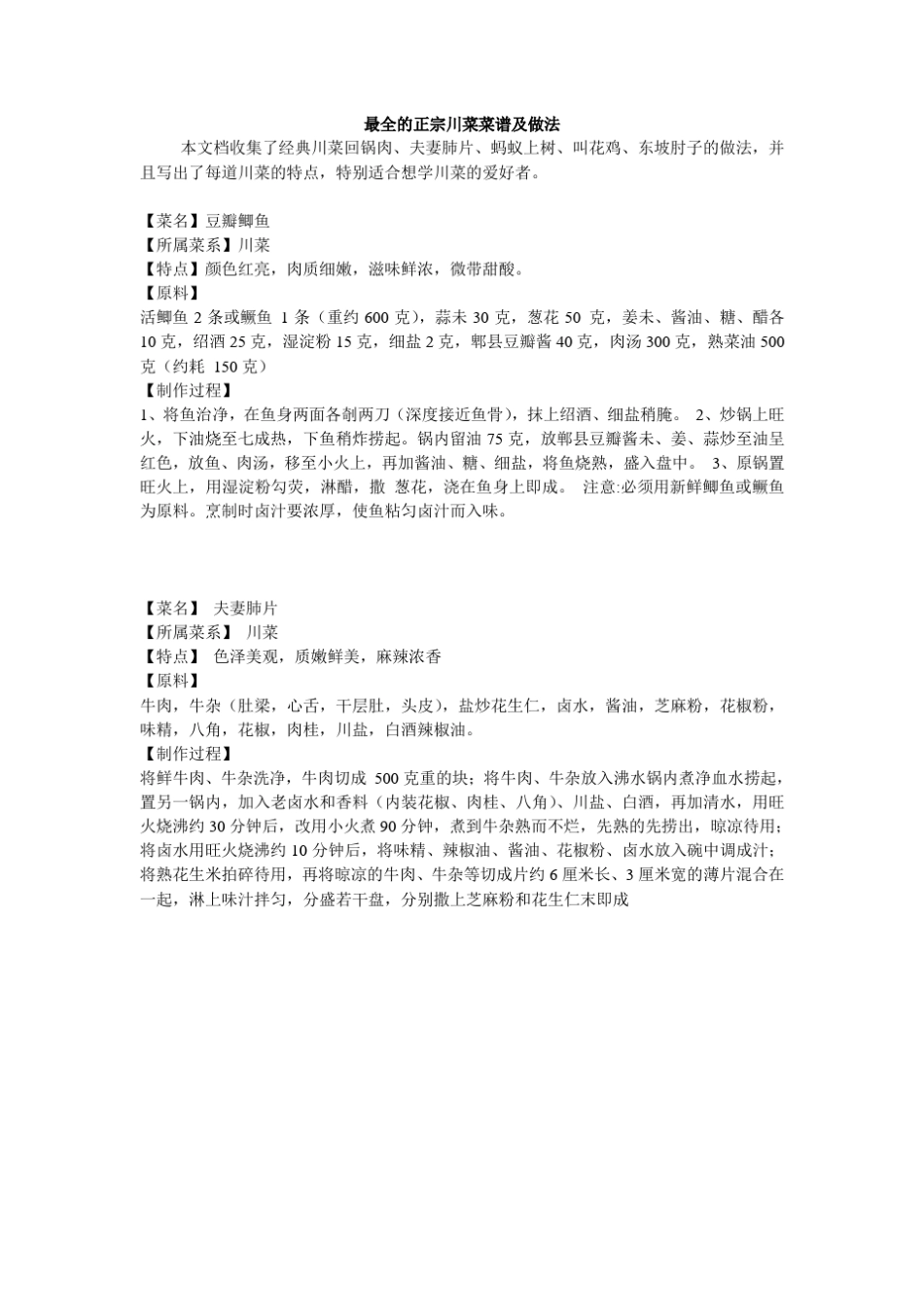 最全的正宗川菜菜谱及做法_第1页