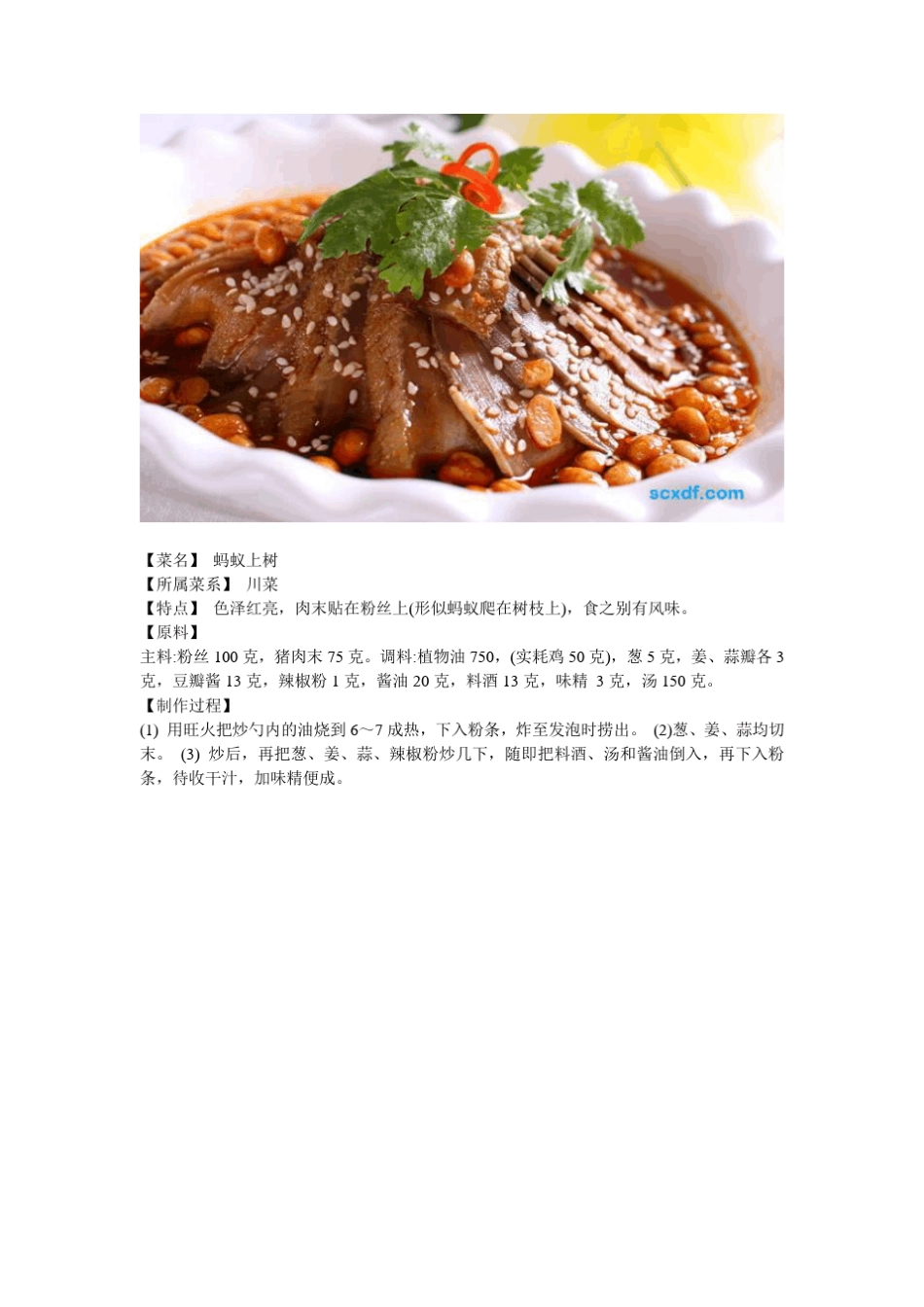 最全的正宗川菜菜谱及做法_第2页