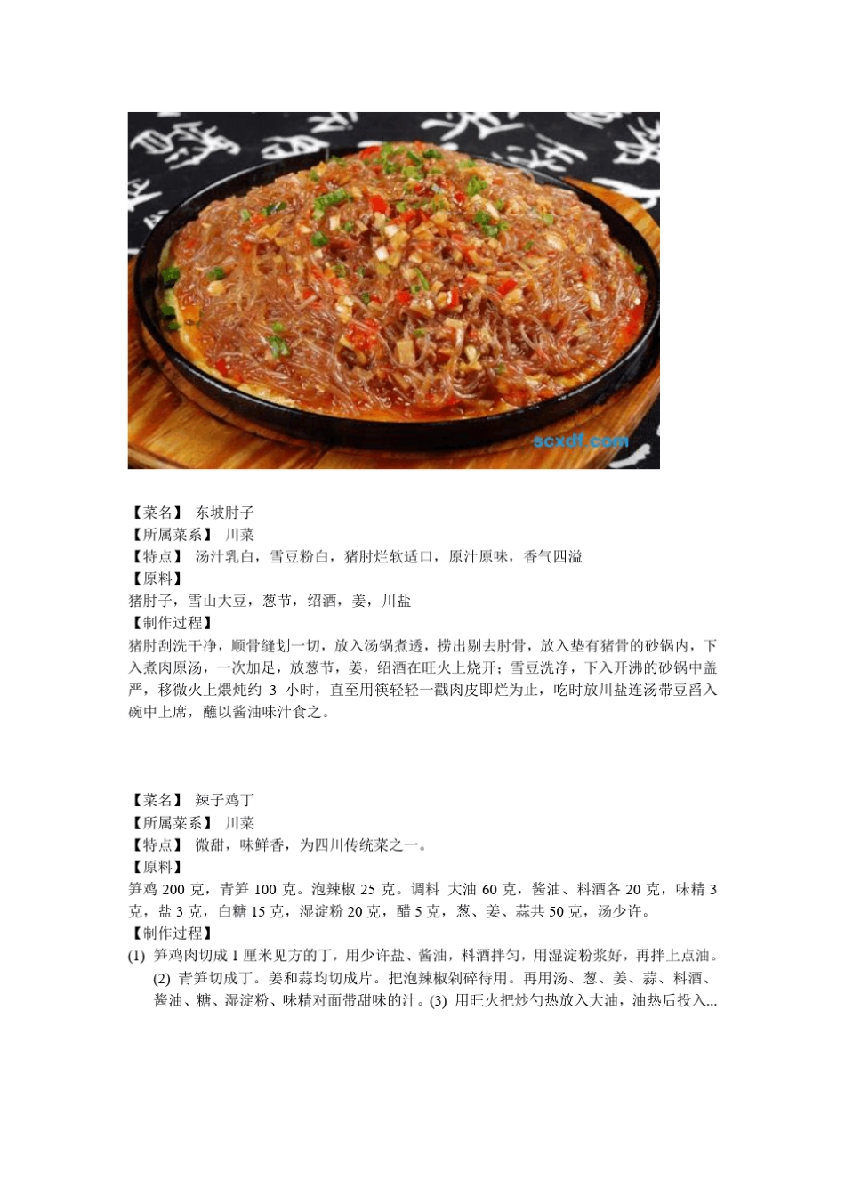 最全的正宗川菜菜谱及做法_第3页