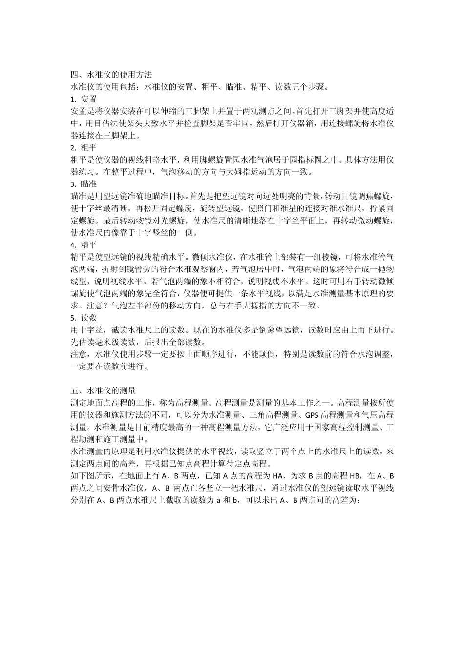 最全的水准仪、经纬仪、全站仪的使用方法_第2页
