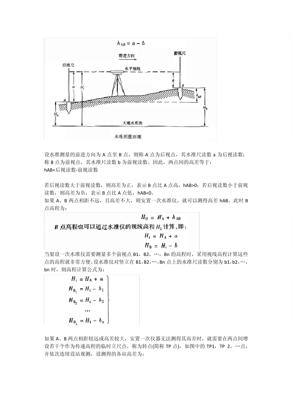 最全的水准仪、经纬仪、全站仪的使用方法_第3页