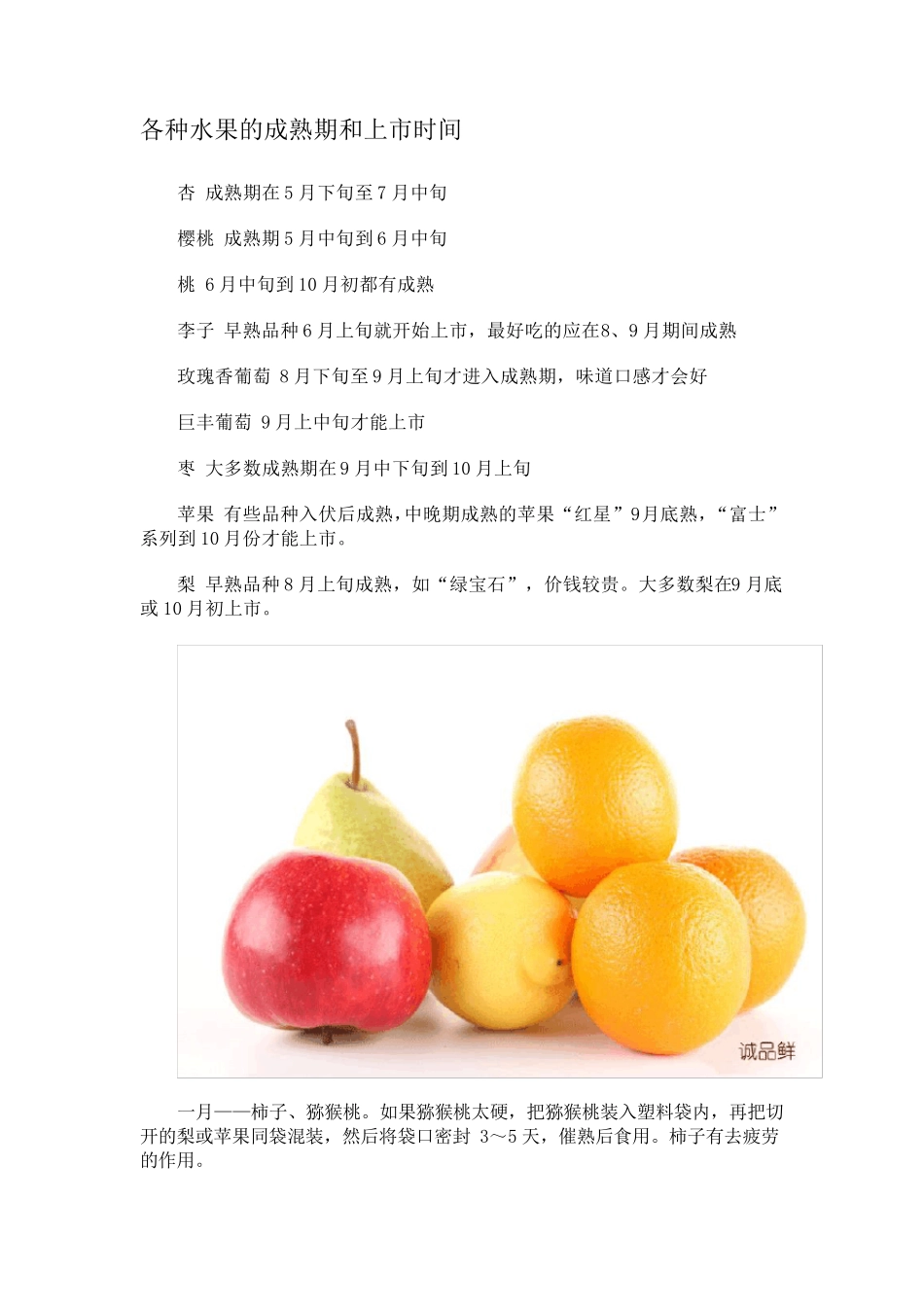 最全的水果成熟季节和上市时间_第1页