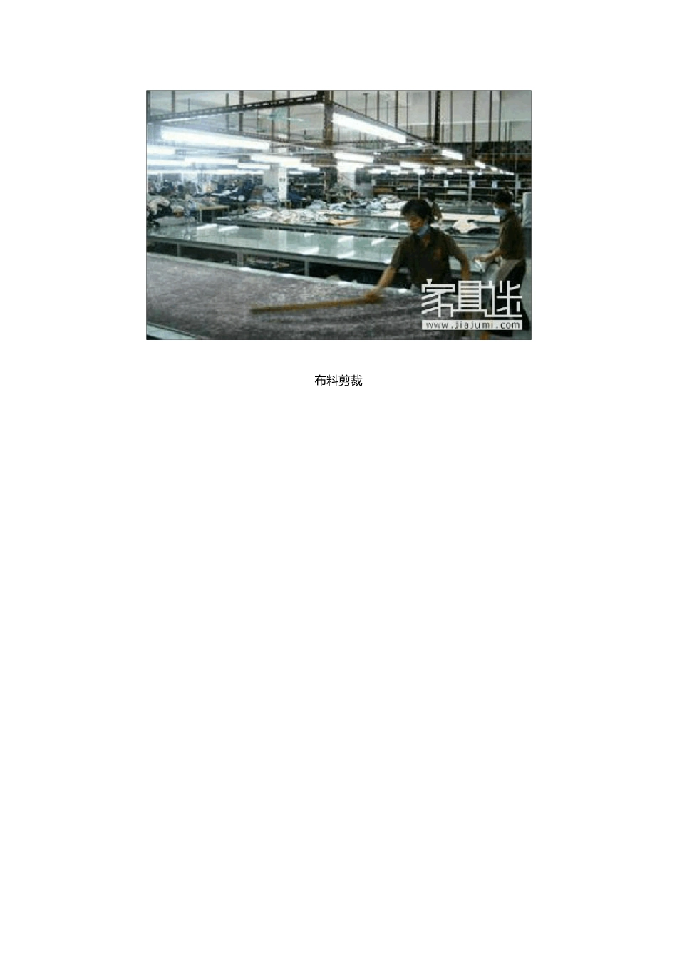 最全的沙发制作工艺流程图解_第2页