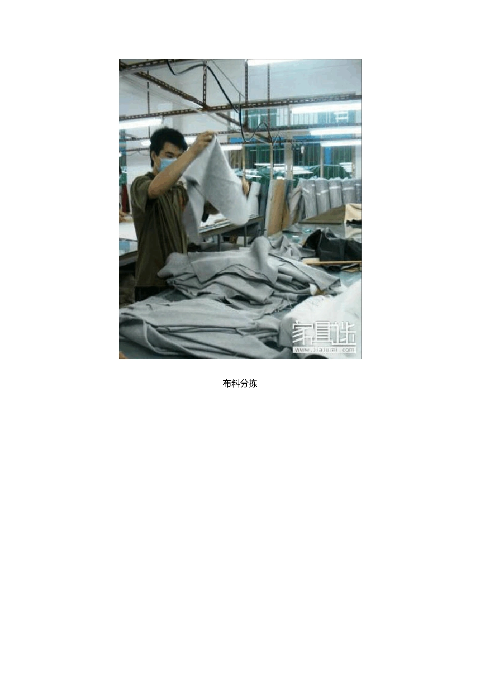 最全的沙发制作工艺流程图解_第3页