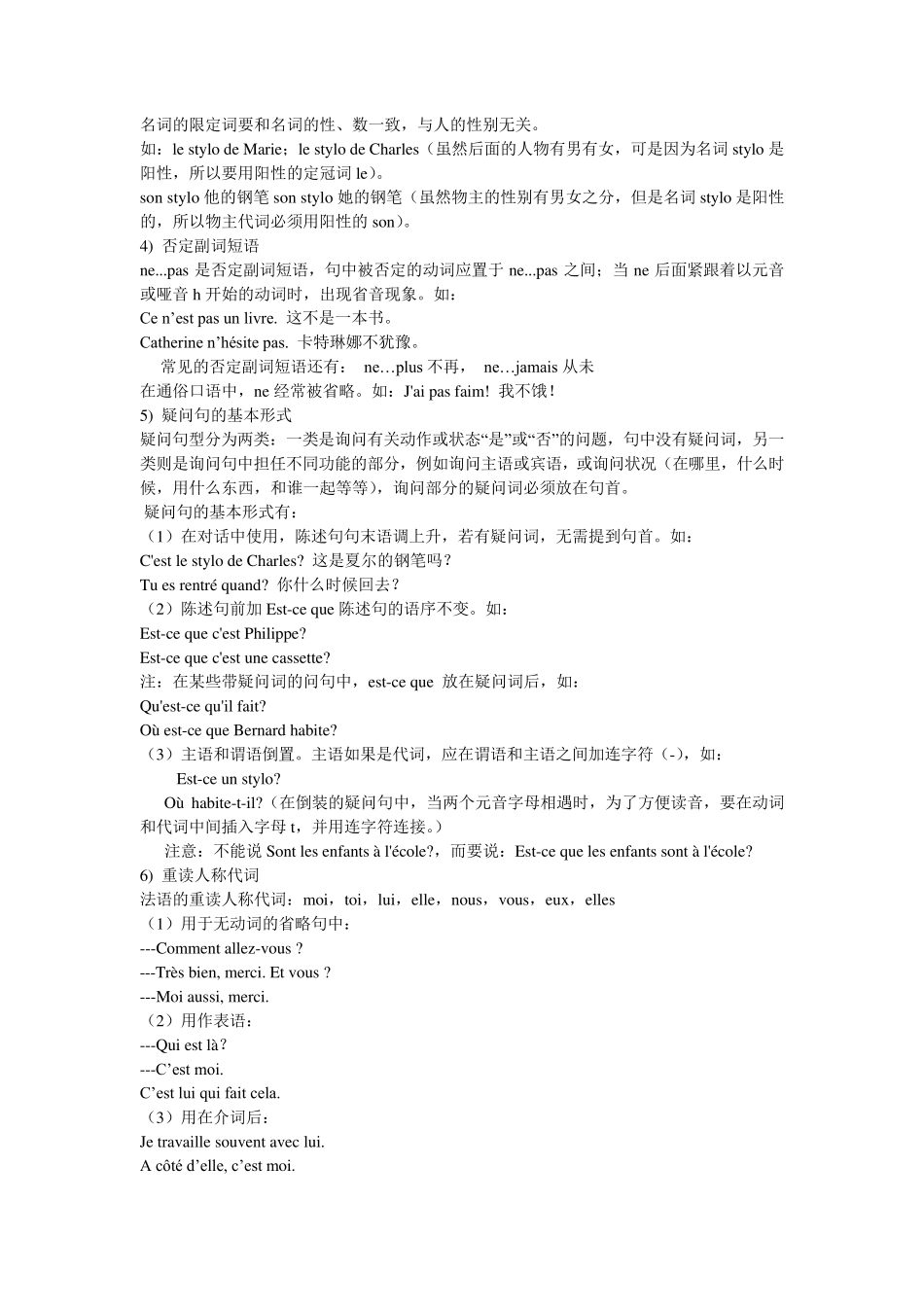 最全的法语语法_第3页